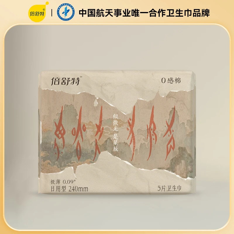 女书限定0感棉240mm