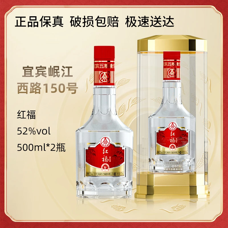 红福熊猫桶酒水500ml*2瓶 仙林生态出品优级酒水亚克力礼盒装52度