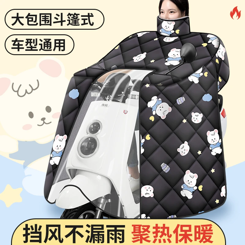 虾米客斗篷式冬季加绒加厚挡风被电动车防风防寒加高护脖挡风被