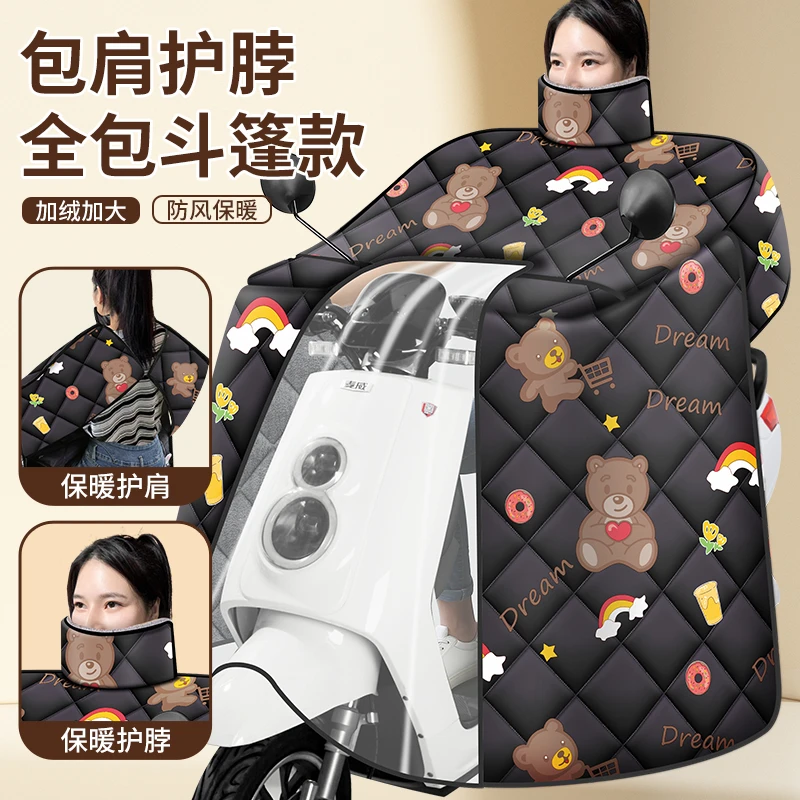虾米客斗篷式冬季加绒加厚挡风被电动车防风防寒加高护脖挡风被