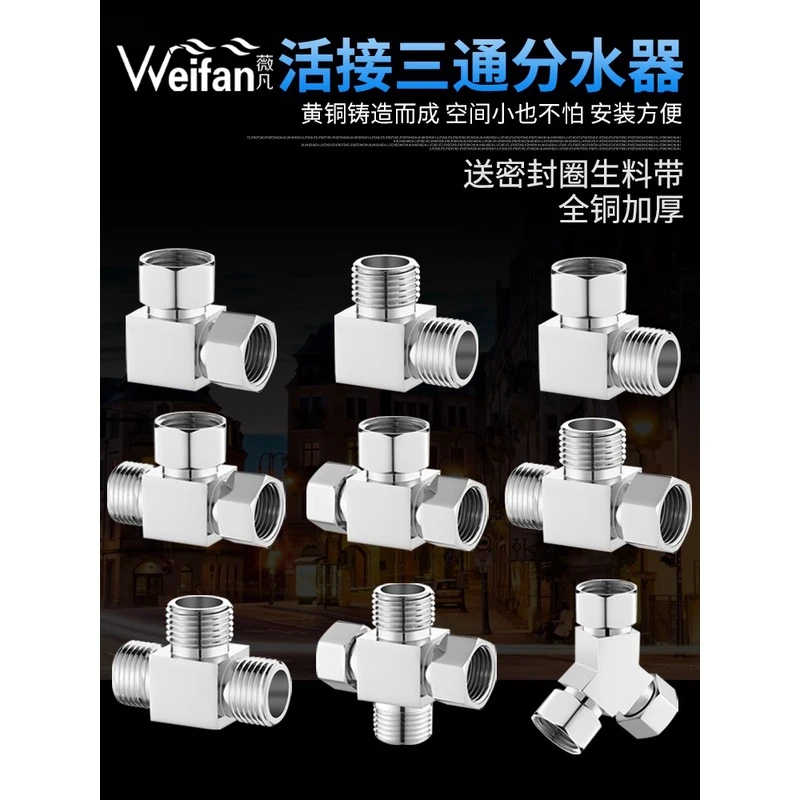 全铜4分三通角阀活接分水阀内外丝热水器水管一进二出分水器接头