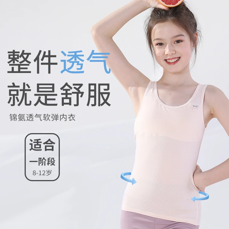 7-12岁发育期少女内衣防凸点学生背心薄款舒适透气网孔儿童背心