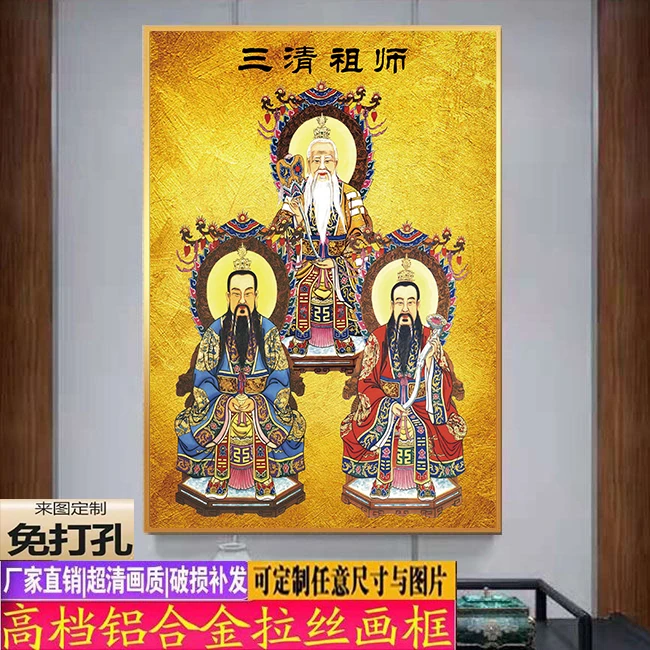 结缘三清画像摆台祖师像挂画太上老君元始天尊画像挂画