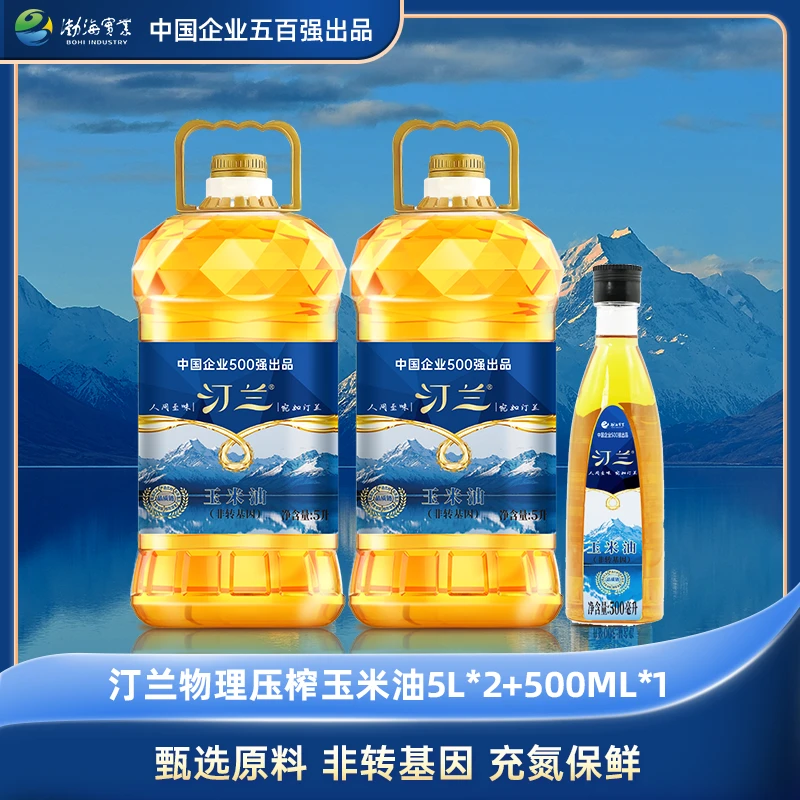 【汀兰】玉米油5L*2+500ML*1物理压榨充氮保鲜健康食用油营养食用油