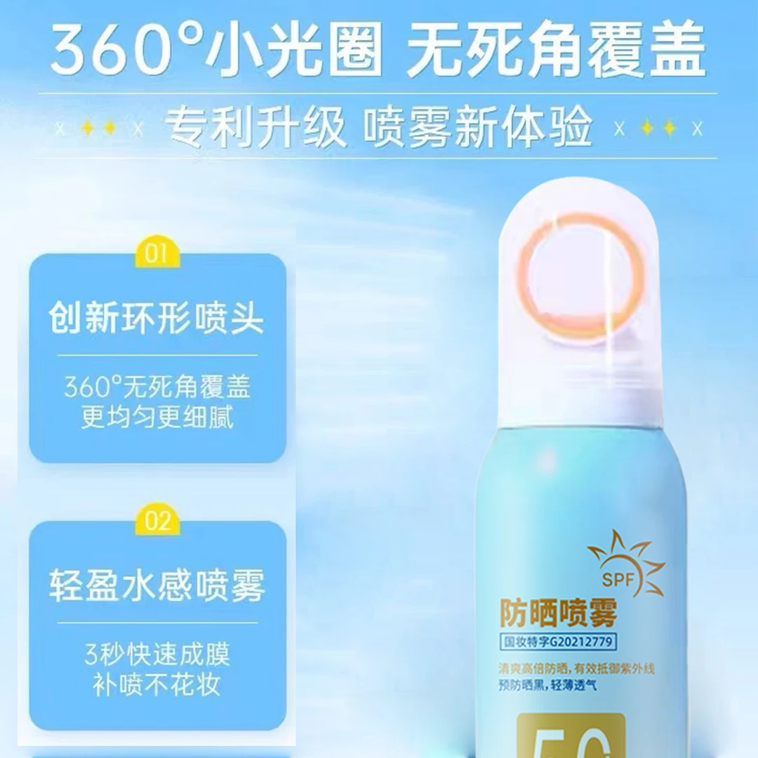 夏日SPF50+持久不假白温和便携防高倍紫外线环形防晒喷雾通用