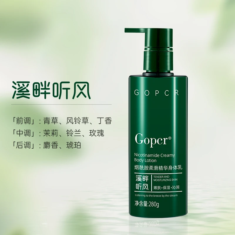 烟酰胺精华身体乳全身清爽保湿香水滋养平替好物持久留香嫩肤