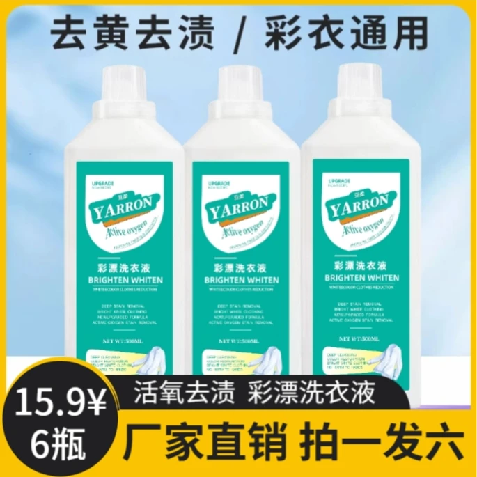 彩漂洗衣液家用护色洗衣液留香洗衣液除黄焕新去渍