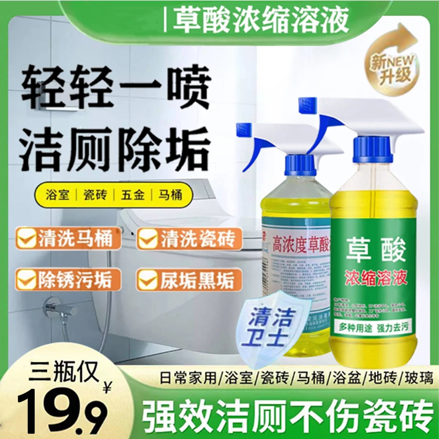 【19.9元3大瓶】瓷砖地板卫生间强力去污除水垢草酸强效浓缩清洁剂