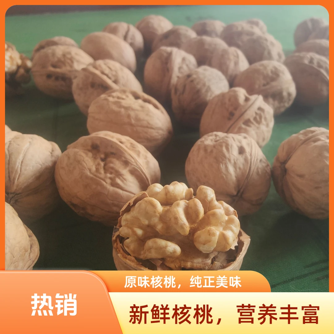 阿克苏185纸皮核桃