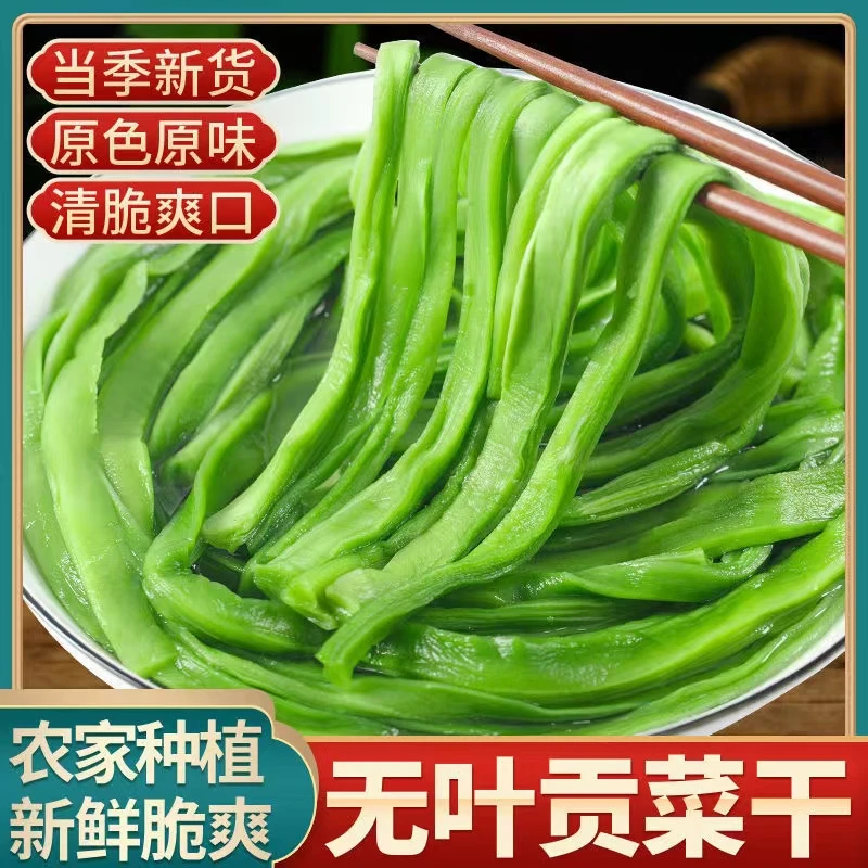 新货脆爽贡菜干80g*3包240g嘎嘣脆火锅凉拌炒肉新货苔干响菜食材