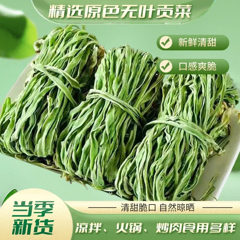新货脆爽贡菜干80g*3包240g嘎嘣脆火锅凉拌炒肉火锅脱水蔬菜农家