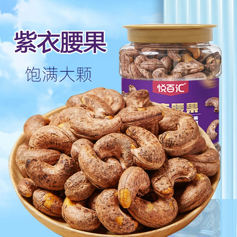 新货越南特产真空盐焗带皮腰果炭烧腰果仁即使坚果干果零食盐焗带