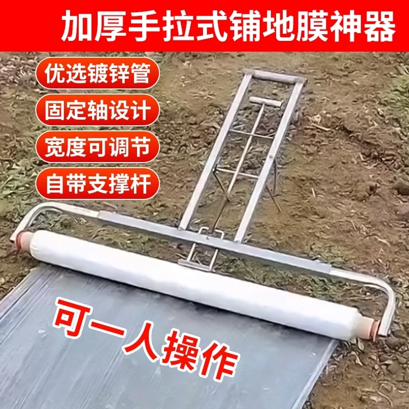 地膜架子支架铺膜机覆膜机铺地膜人工手拉农膜种菜覆盖机工具神器