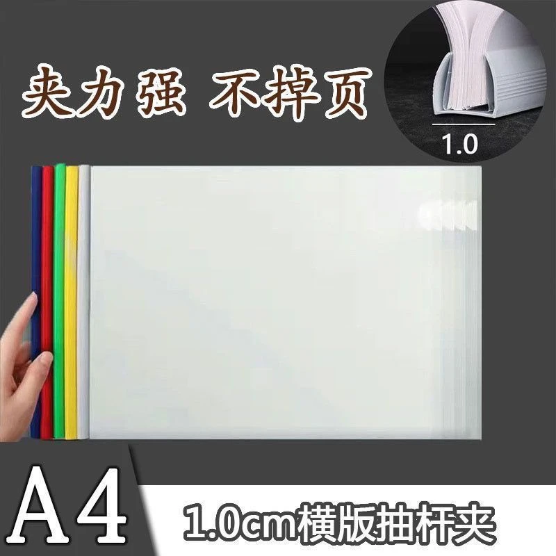 A4竖款横版文件夹横向拉杆a4报告透明抽杆试卷合同推杆书夹