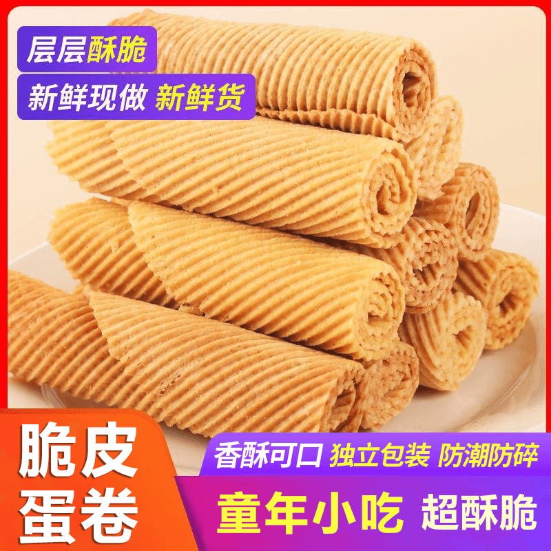 手工鸡蛋卷酥脆整箱童年怀旧鸡蛋酥传统零食小吃独立包装办公休闲