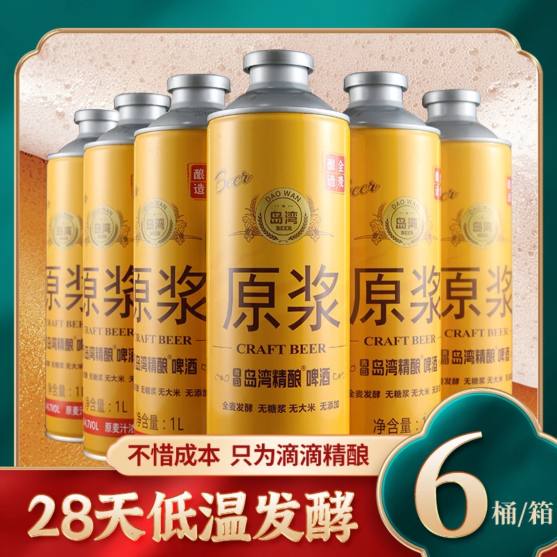 整箱青岛特产高档发酵精酿啤酒一升岛湾12度全麦高浓度原浆无添加