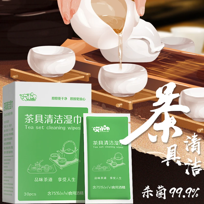 新品上市一次性茶具清洁消毒湿纸巾茶杯茶壶水杯水壶去除茶垢神器