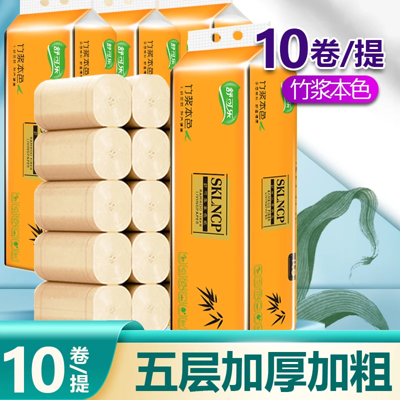竹浆本色10卷卫生卷纸家用实惠装整提无芯卷筒纸巾厕所厕纸抽手纸