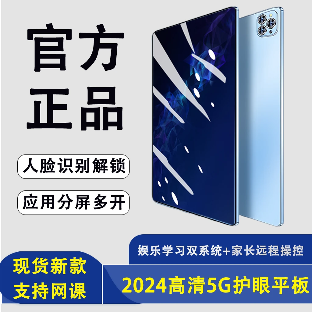 2024新款平板电脑高清电竞原装全屏游戏防摔轻薄5G双系统学习系统
