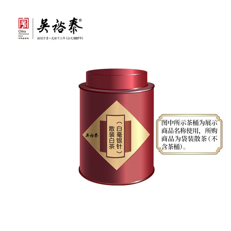 散装白茶（白毫银针）