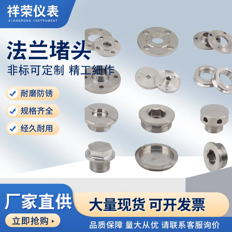 法兰公母法兰内丝配套法兰一字堵头内六角度头外六角堵头多孔堵头
