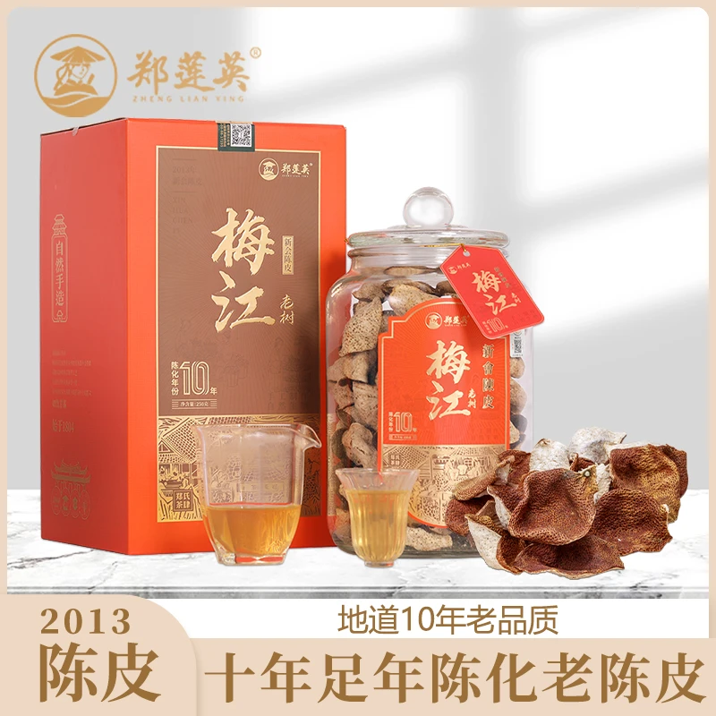 十年梅江新会陈皮陈化老树皮正产新会陈皮玻璃罐盒装250g