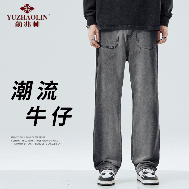 YUZHAOLIN/俞兆林裤子高街潮牌黑灰牛仔裤男款秋冬季直筒宽松阔腿