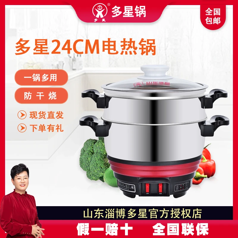 多星第五代24CM电热锅 电火锅一体锅 煮面锅 蒸煮 大容量 多用锅