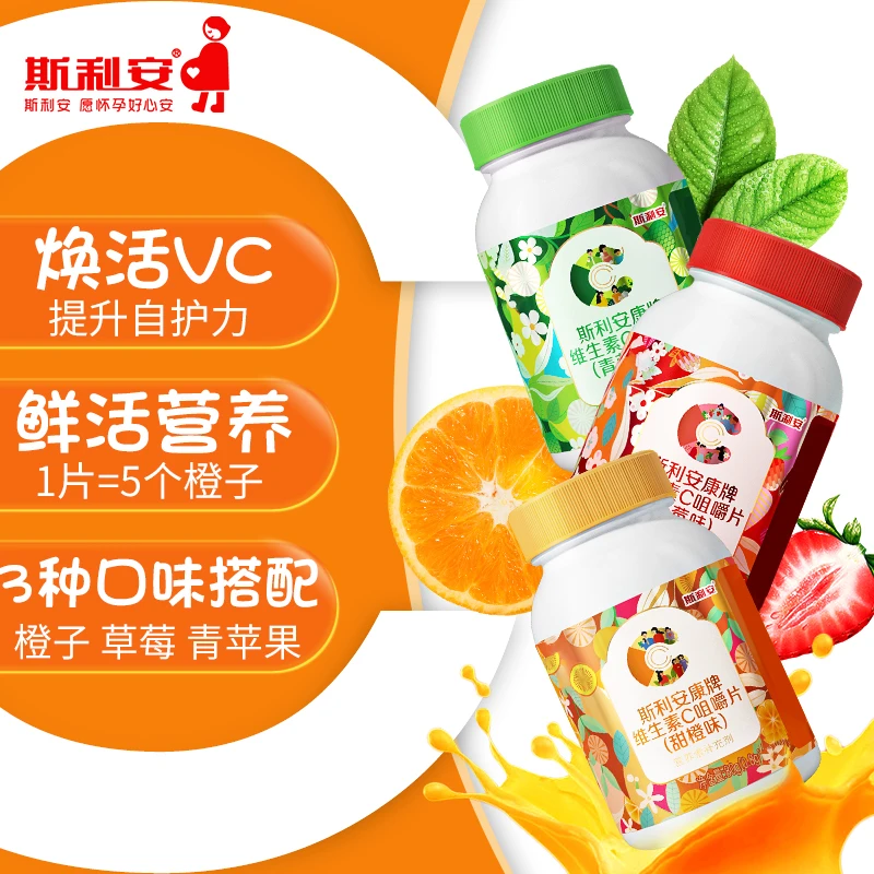 维生素C咀嚼片  斯利安儿童/孕妈妈可用维生素C100片成人非泡腾片