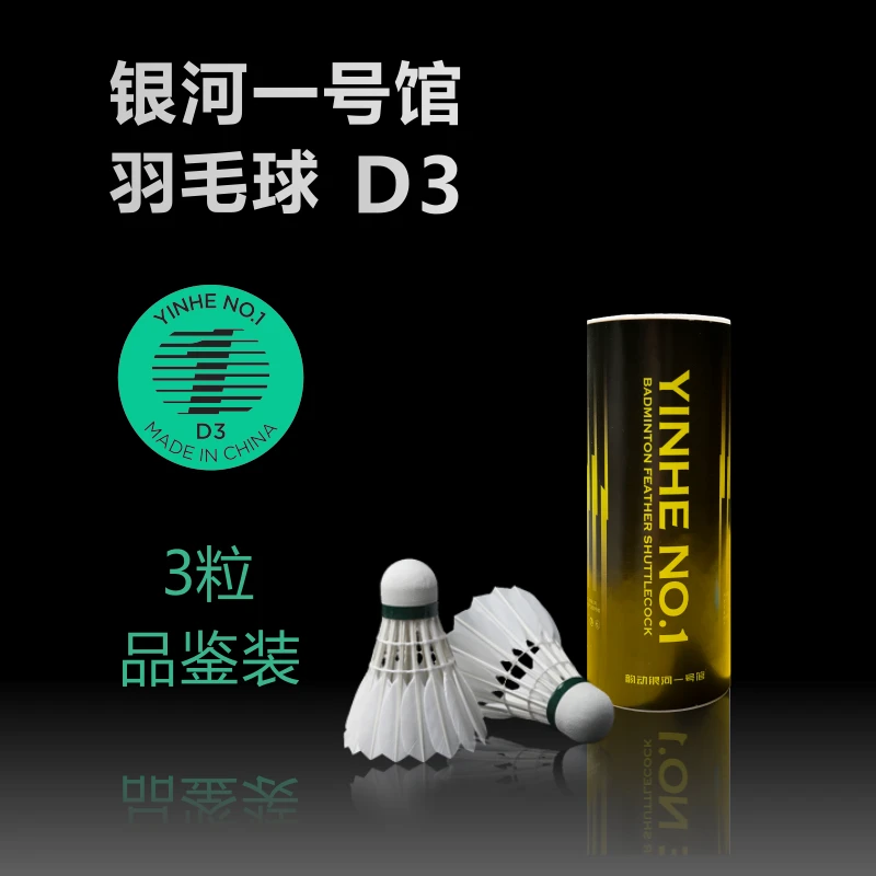 银河一号馆D3 优质水鸭三级大方 毛片略丑中段位耐打好手感 3只装