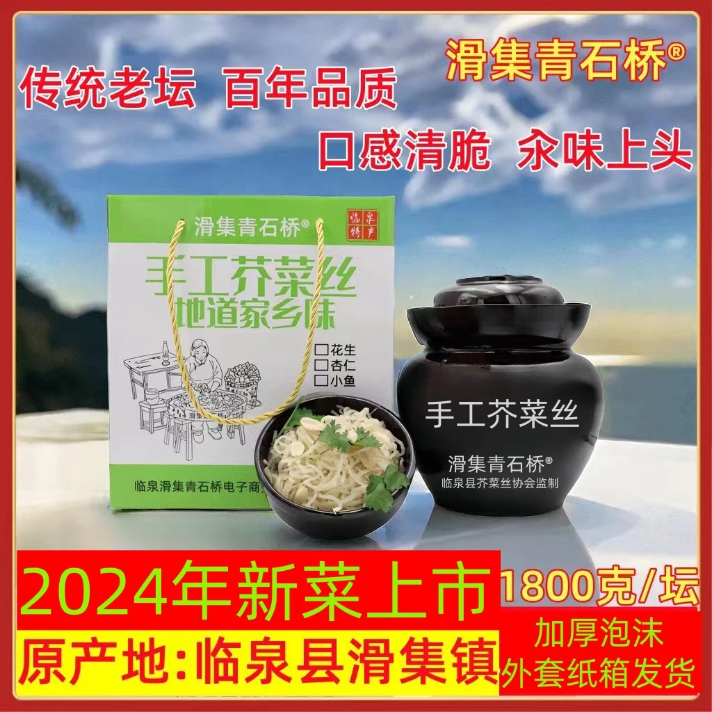 滑集青石桥临泉特产3.6斤/坛滑集纯手工芥菜丝疙瘩咸菜新鲜腌制
