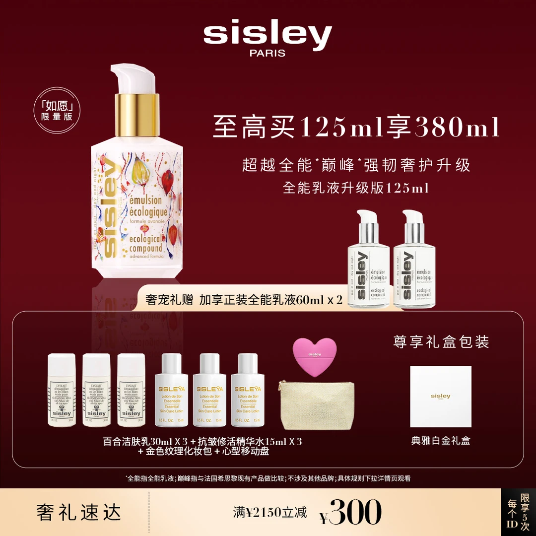 【官方正品】Sisley希思黎全能乳液升级（限量版）125ml保湿滋养