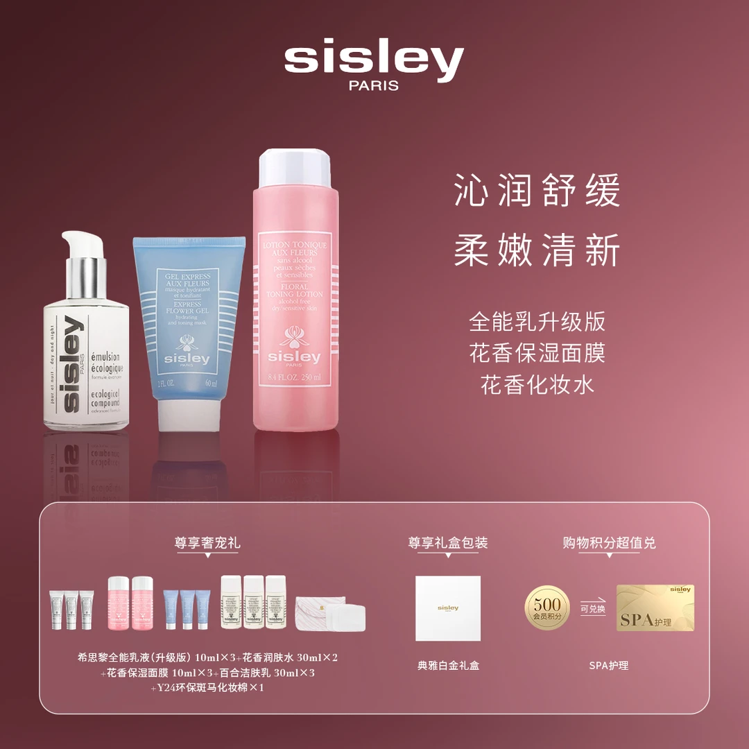 【官方正品】全能乳液60ml+花香润肤水250ml+花香保湿面膜60ml