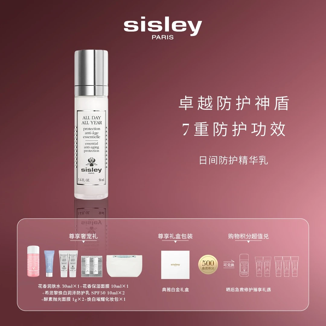 Sisley希思黎日间防护精华乳50ml