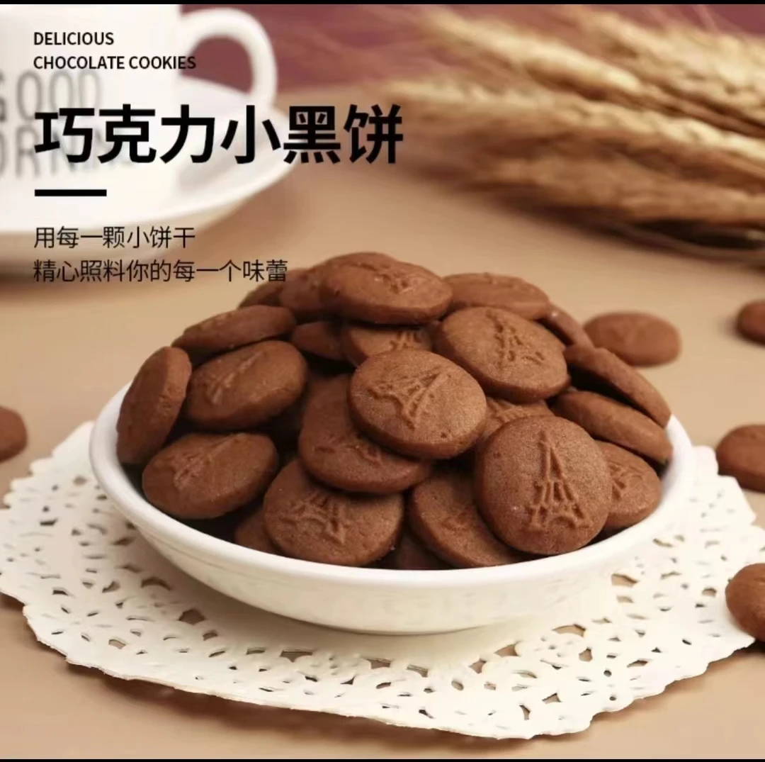 可可小黑饼400g/约30包1箱，巧克力味休闲小零食早餐营养饼干
