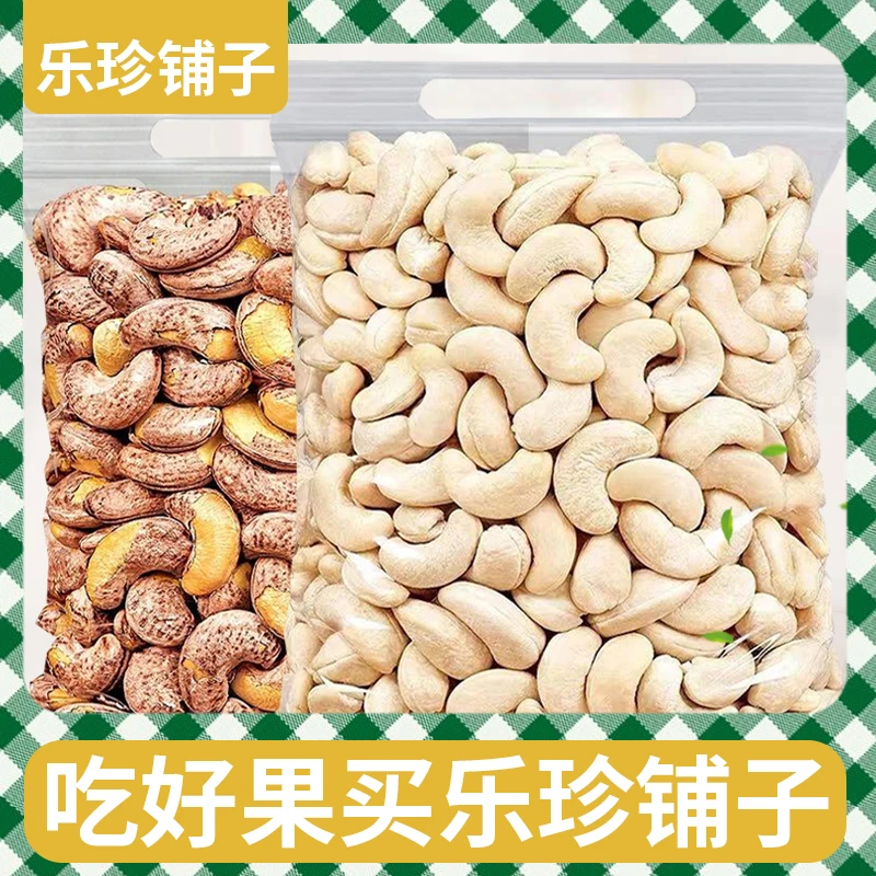 【生腰果+熟腰果组合装】烘烤坚果干果炒货零食休闲营养新货酥脆