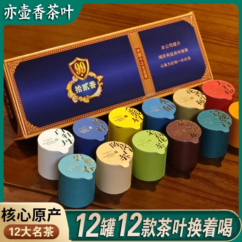 12款新茶试喝装 红茶金骏眉大红袍肉桂武夷乌龙茶岩茶绿茶白茶叶