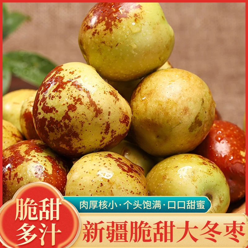 新疆和静冬枣 现摘现发 皮薄肉厚高糖 酥脆甜  顺丰空运 全国包邮