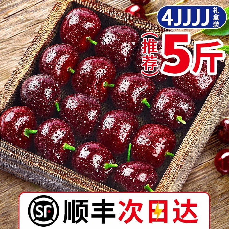 【原箱5斤装】智利车厘子顺丰包邮科迪亚车厘子大樱桃JJJJ大果送礼