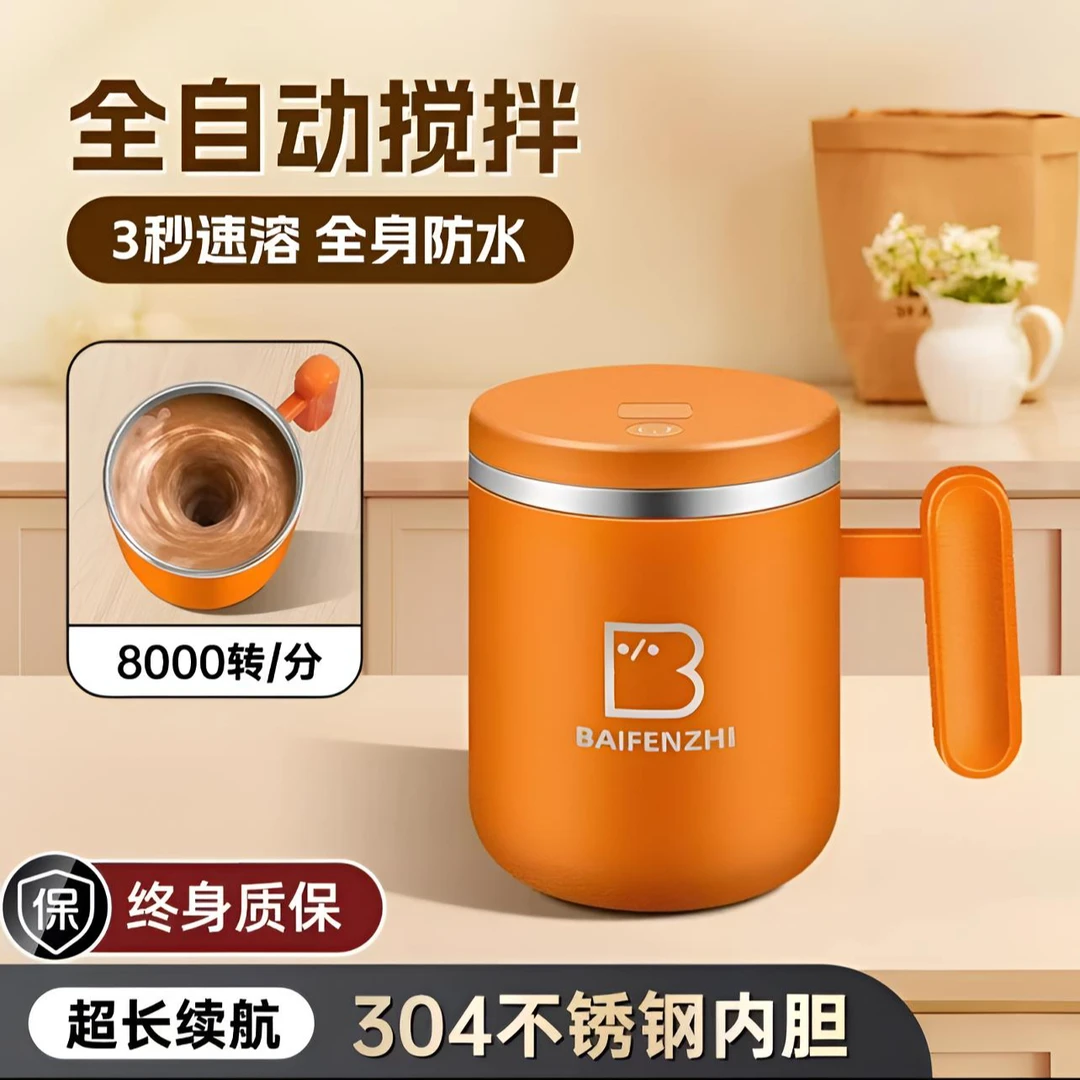 新款全自动搅拌杯不锈钢充电款电动搅拌杯咖啡豆浆可爱摇摇水杯