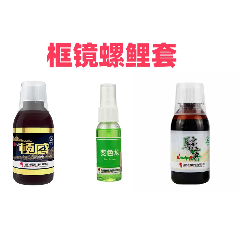 神聚添加剂 螺鲤框镜套餐（变色龙+骇客+顿感）