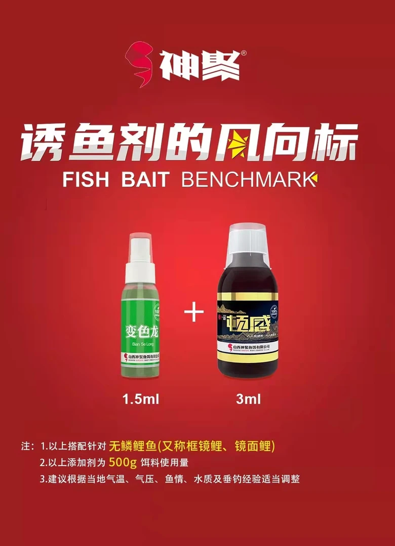 山西神聚  顿感+变色龙组合