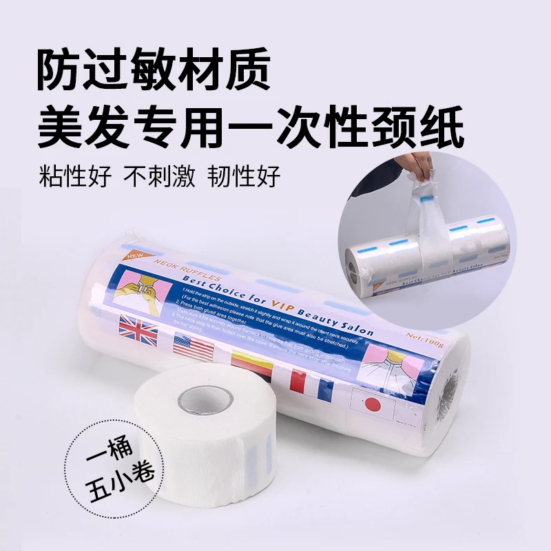 理发围脖纸一次性护脖纸围脖美发剪发颈纸理发店用品大全发廊专用