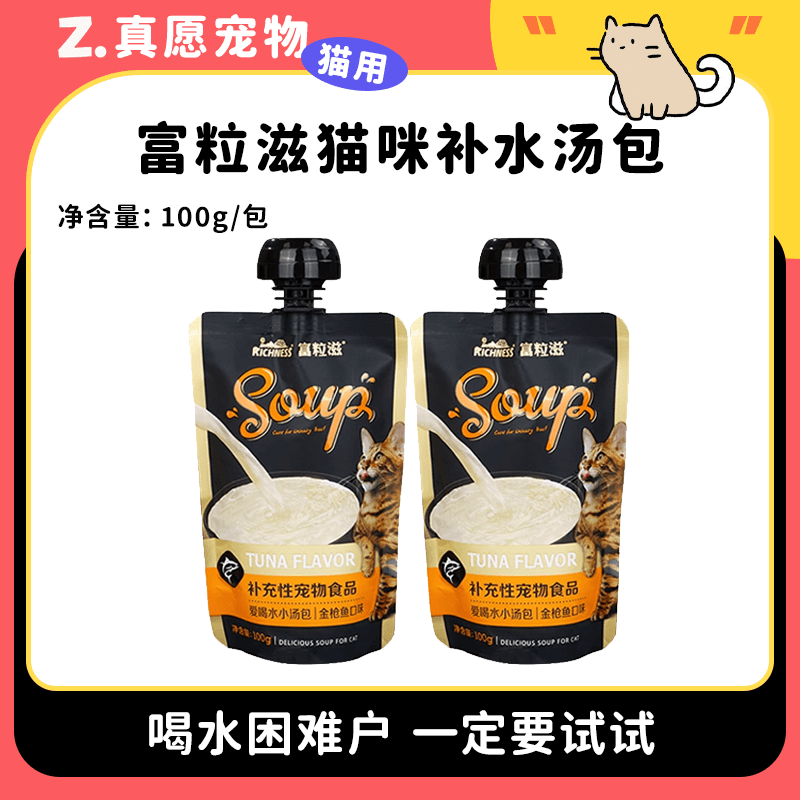 【富粒滋】喝水困难户快来！补水汤包骗水猫咪零食成幼猫全期汤汁粮