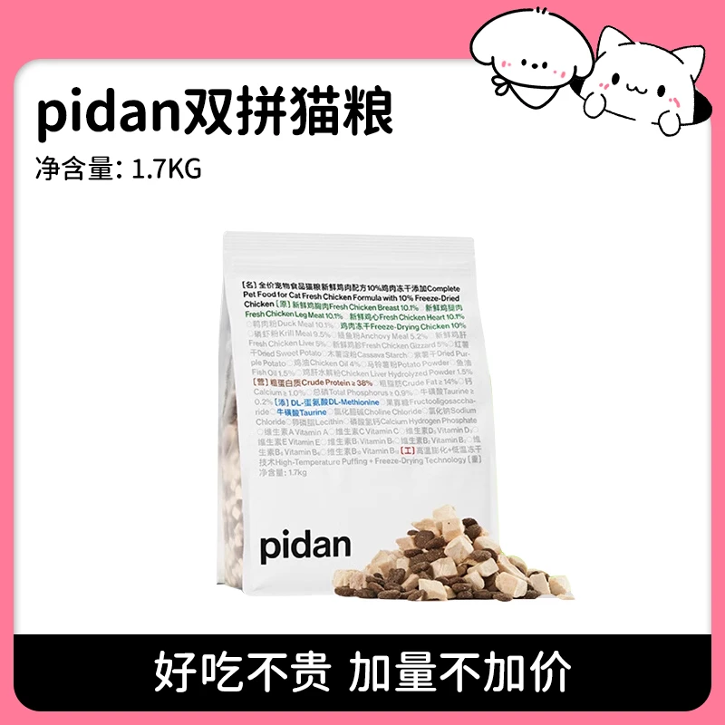 【pidan皮蛋】冻干管饱 透明可见 全价鲜鸡冻干双拼猫粮 高蛋白猫粮