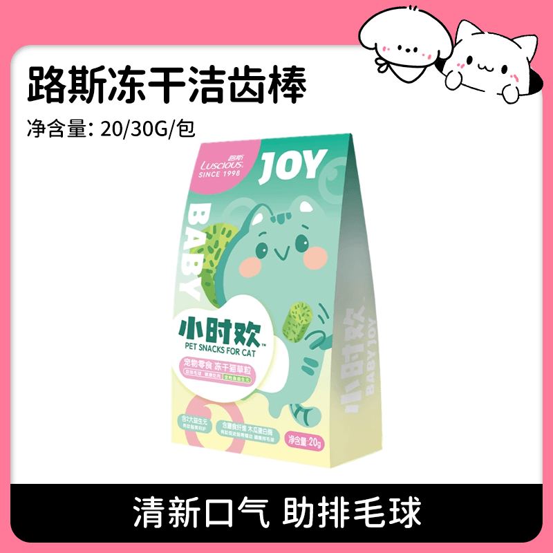 【路斯】猫咪宠物零食冻干猫草去毛球化毛洁齿磨牙肉粒20g