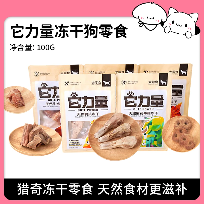 它力量狗狗零食 牛喉管冻干鸭肉猪鼻子冻干猪鼻软骨磨牙解闷100g