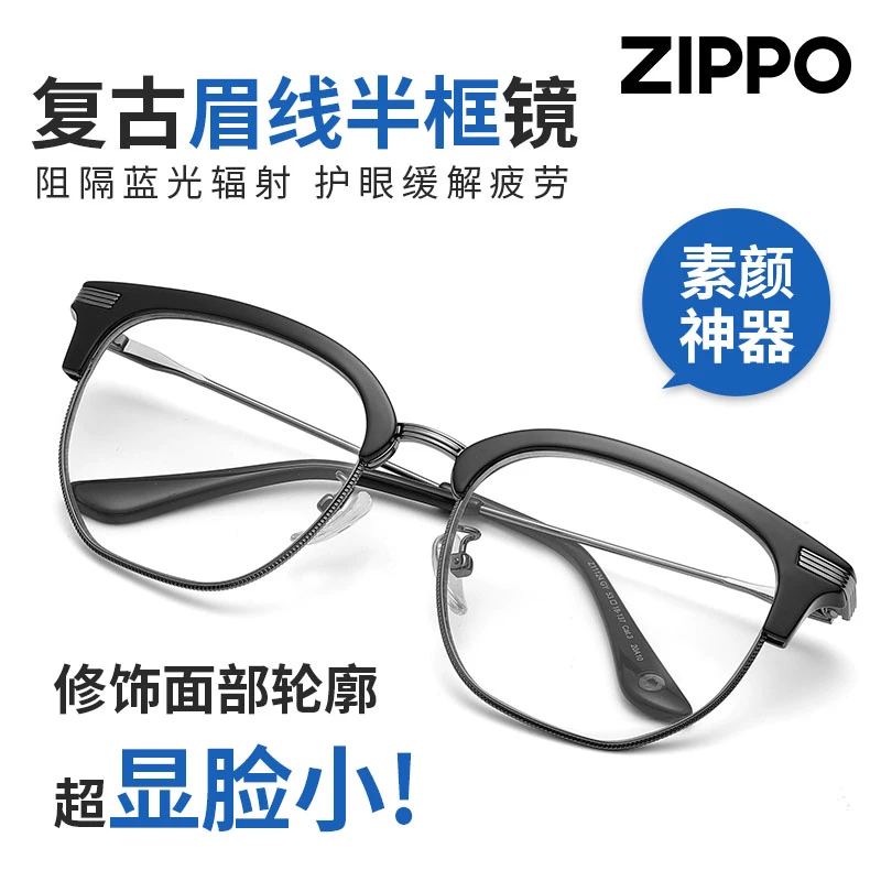 ZIPPO 防蓝光眉线半框眼镜素颜斯文男女网红同款可配近视 11124