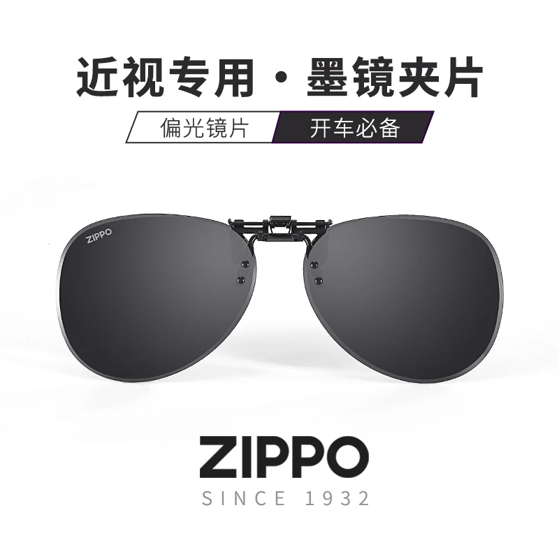 ZIPPO近视墨镜夹片偏光太阳镜开车驾驶钓鱼专用男女防紫外线835