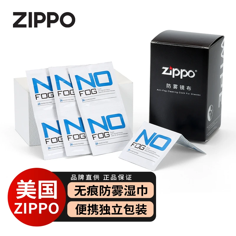 ZIPPO防雾湿巾清洁持久便携镜头近视眼镜布独立小巧单片擦拭